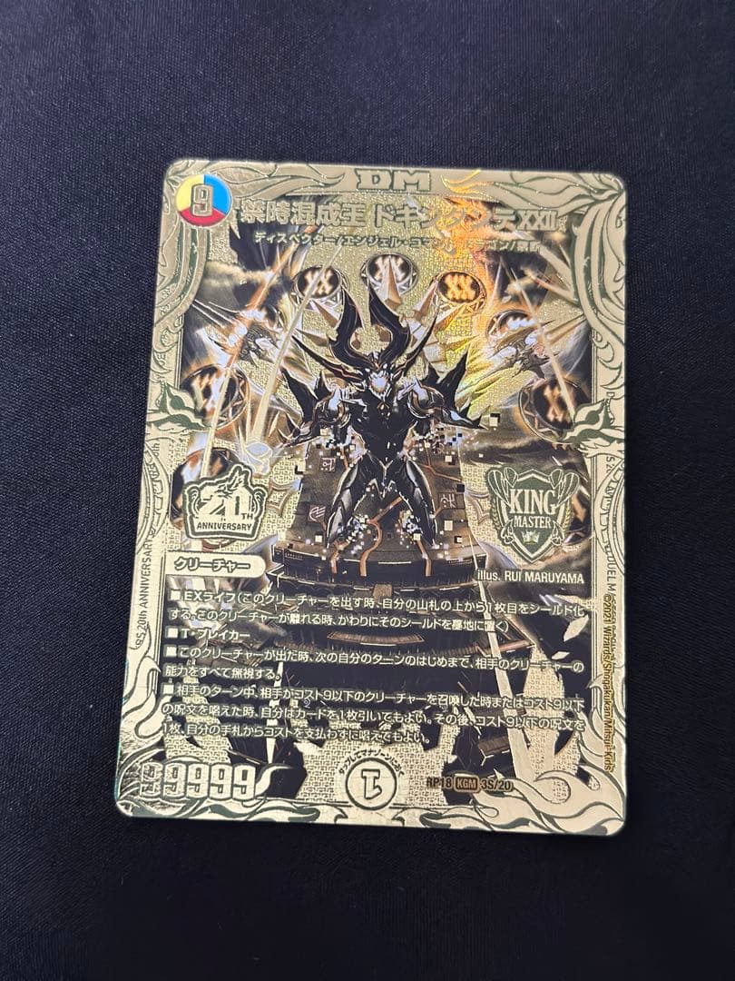 禁時混成王　ドキンダンテXXⅡ 金　美品