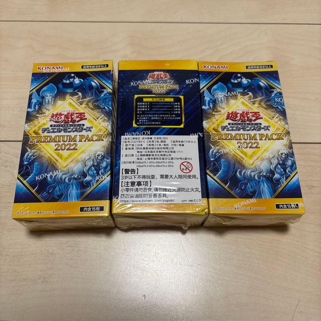 アジア版　遊戯王OCG プレミアムパック 2022 3BOX入り