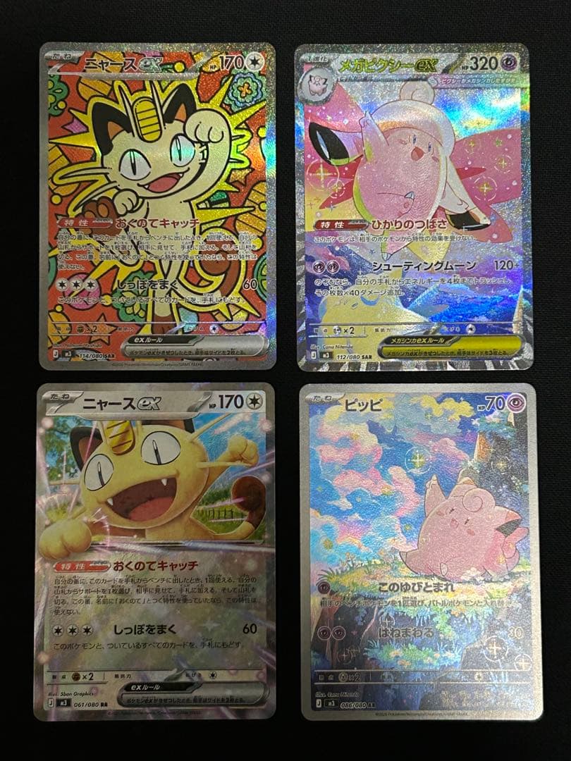 【ワンオーナー品】ニャースex SAR M3 114/080 ムニキスゼロ