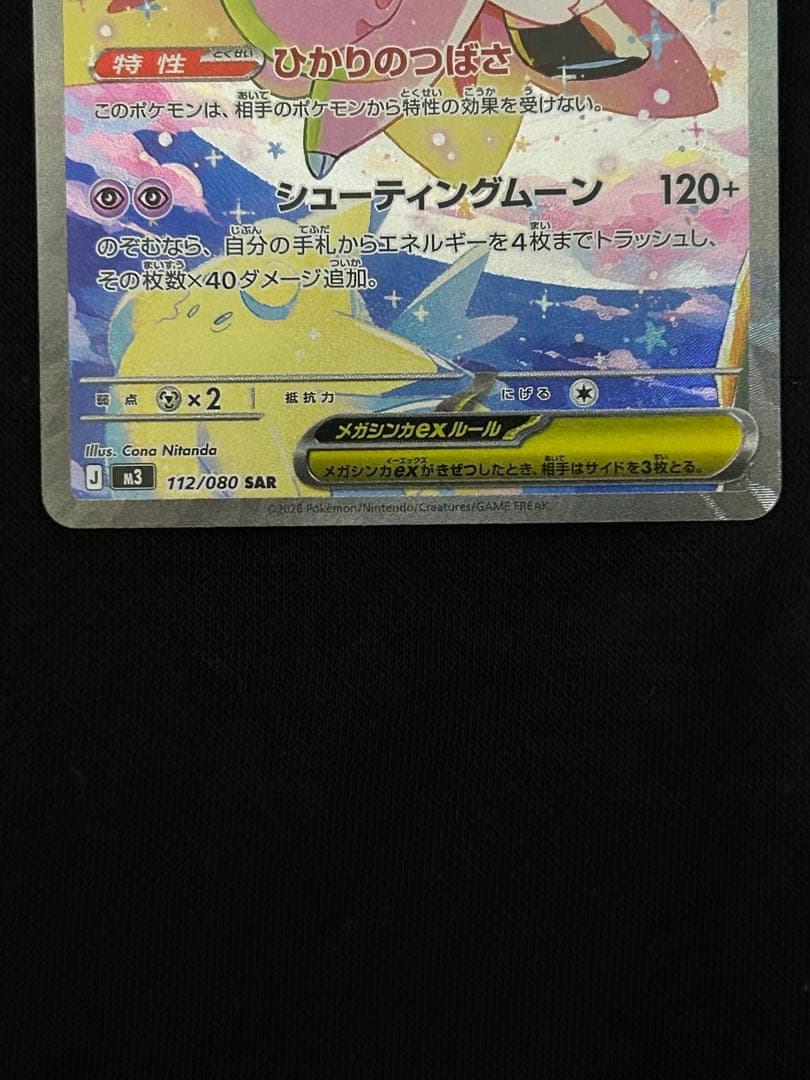 【ワンオーナー品】ニャースex SAR M3 114/080 ムニキスゼロ