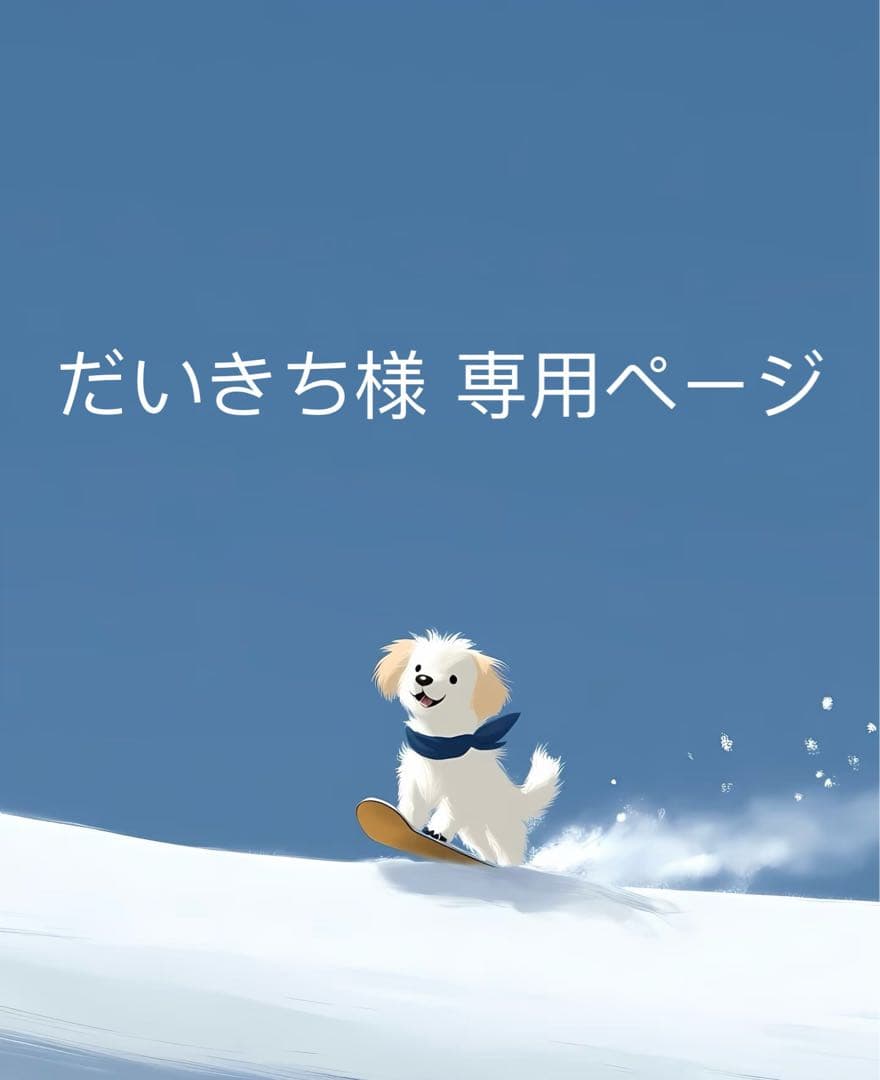 だいきち 3点まとめ