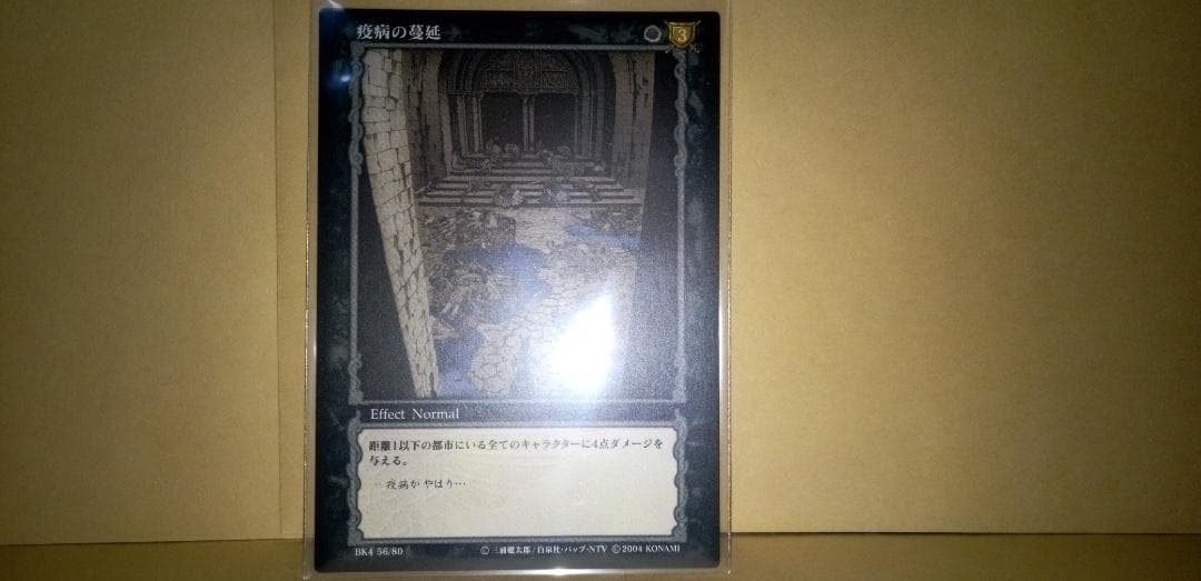 ベルセルク TCG レア 疫病の蔓延 BK4 56/80 三浦建太郎 トレカ