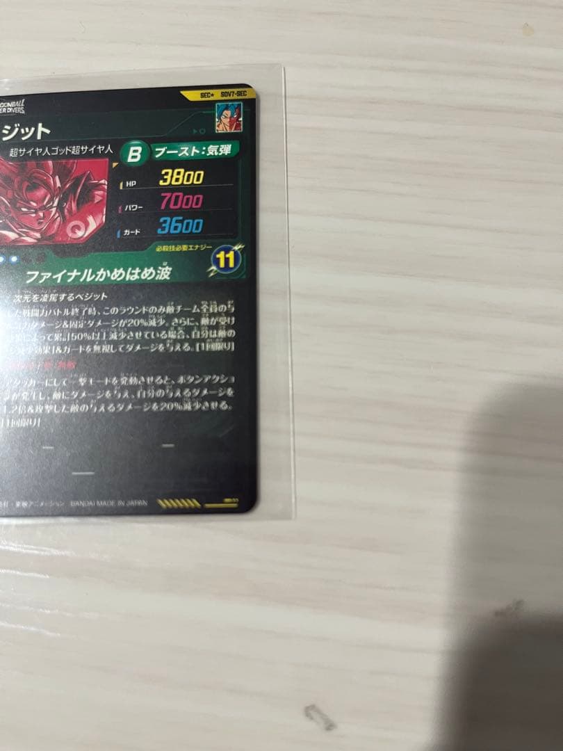 ドラゴンボールスーパーダイバーズ SDV7-SEC パラレル ベジット　完美品