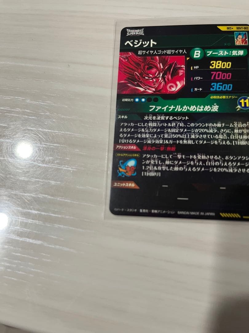 ドラゴンボールスーパーダイバーズ SDV7-SEC パラレル ベジット　完美品