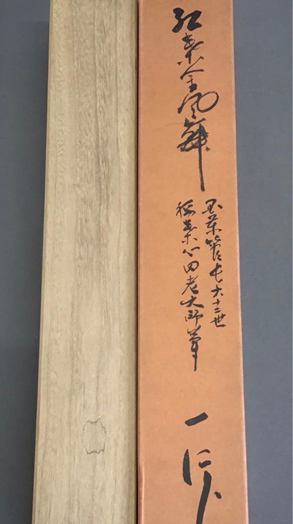 K茶道具　掛軸　「紅葉舞金風」　国泰寺派管長　稲葉心田大老師作　共箱S182KJ