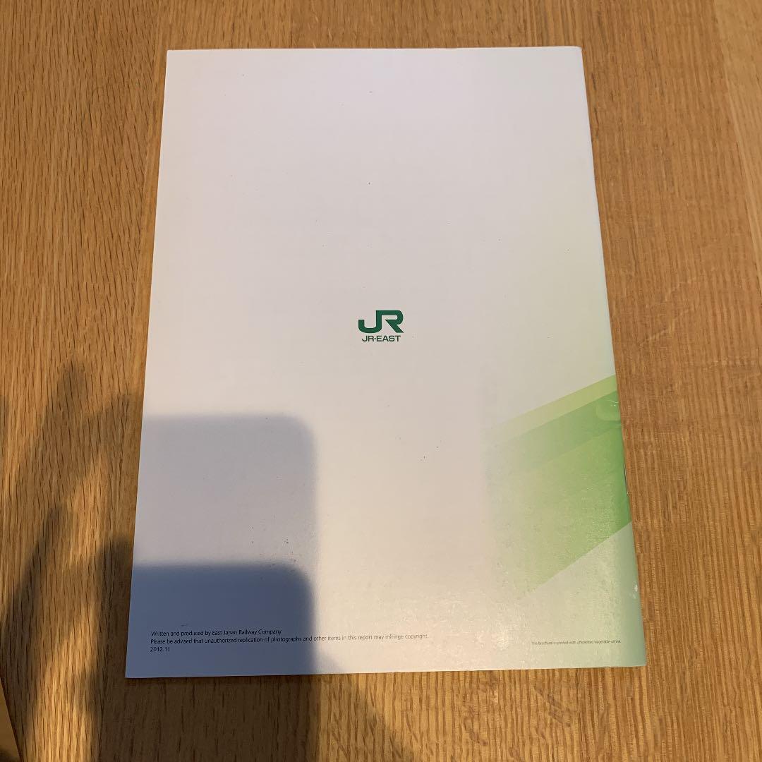 非売品　JR東日本 経営ビジョン