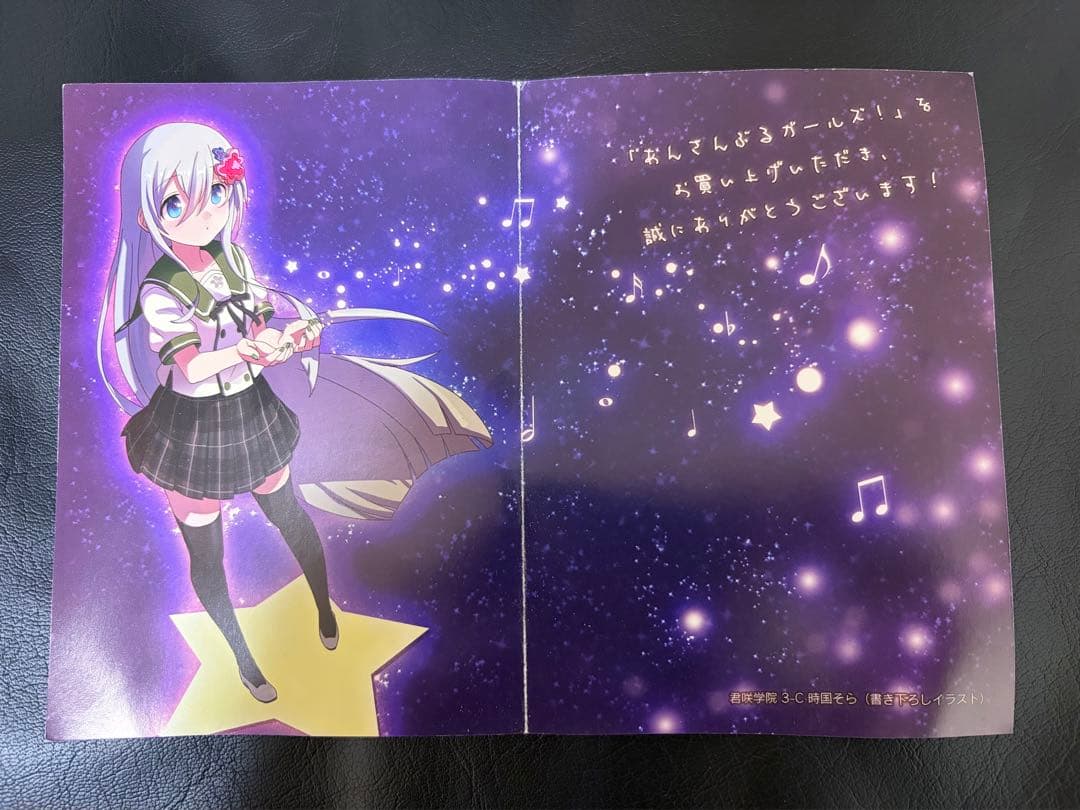 あんガル　アニメイト　購入特典　リーフレット　冊子　限定　時国そら