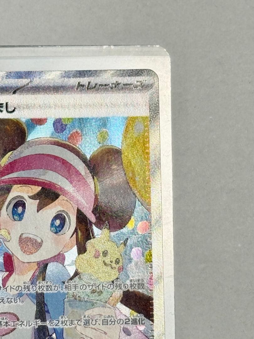 超美品ポケモンカード メイのはげまし SAR M3 115/080 硬質ケース付