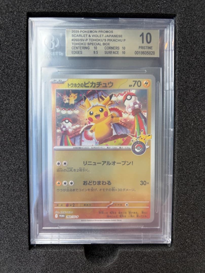 トウホクのピカチュウ P SV-P 260 BGS GL 10 PSA越え