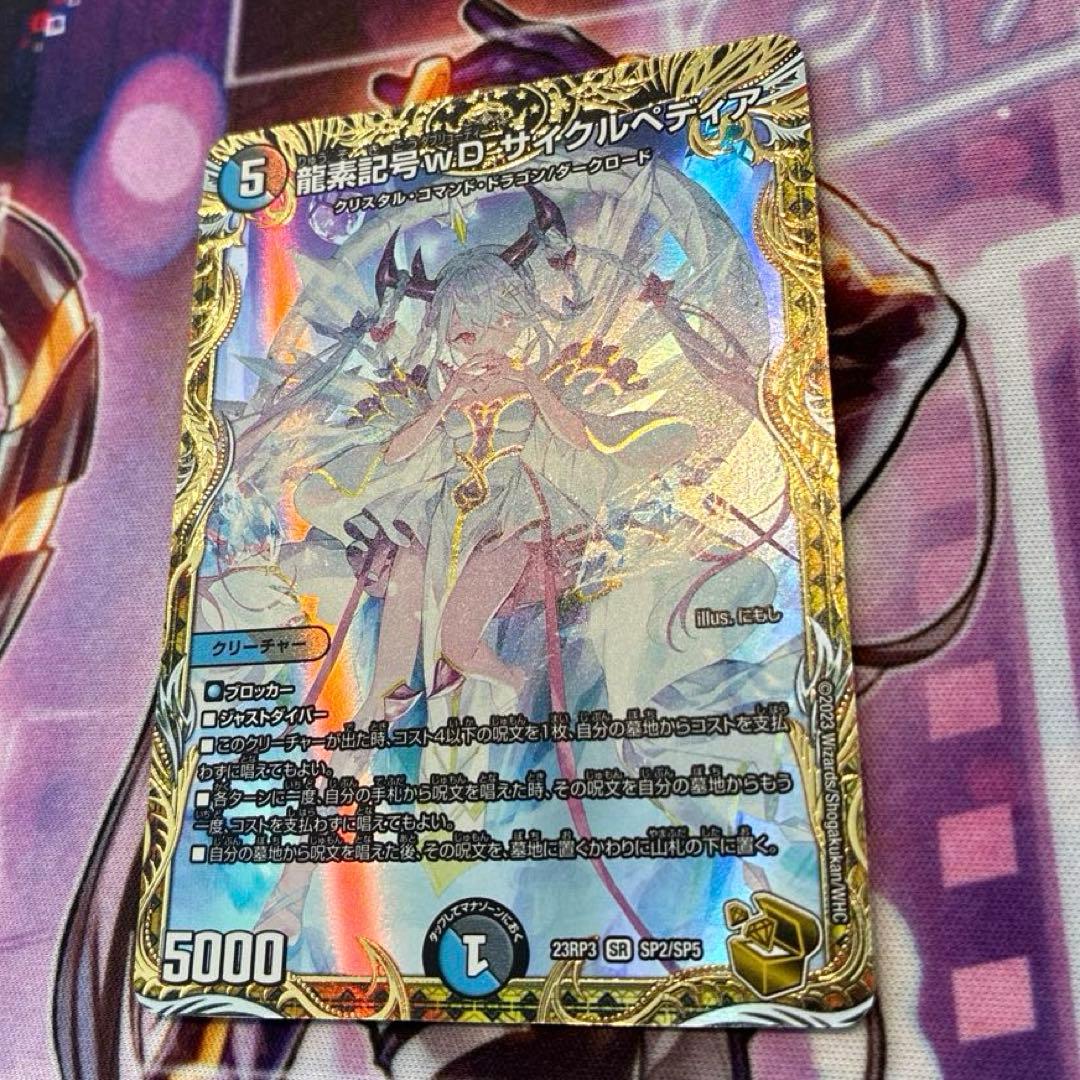 デュエマ　龍素記号wD サイクルペディア　金トレジャー