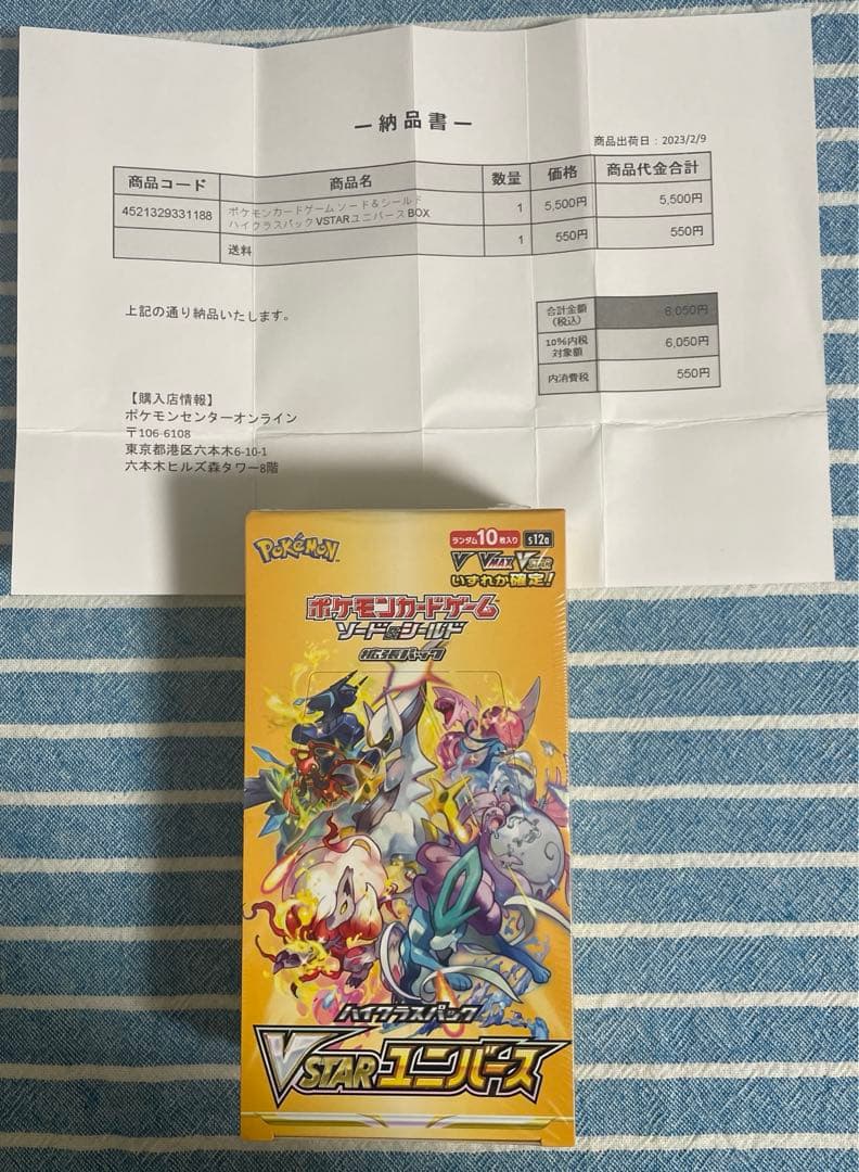 ポケカ　VSTARユニバース　シュリンク付き　1BOX 納品書付き