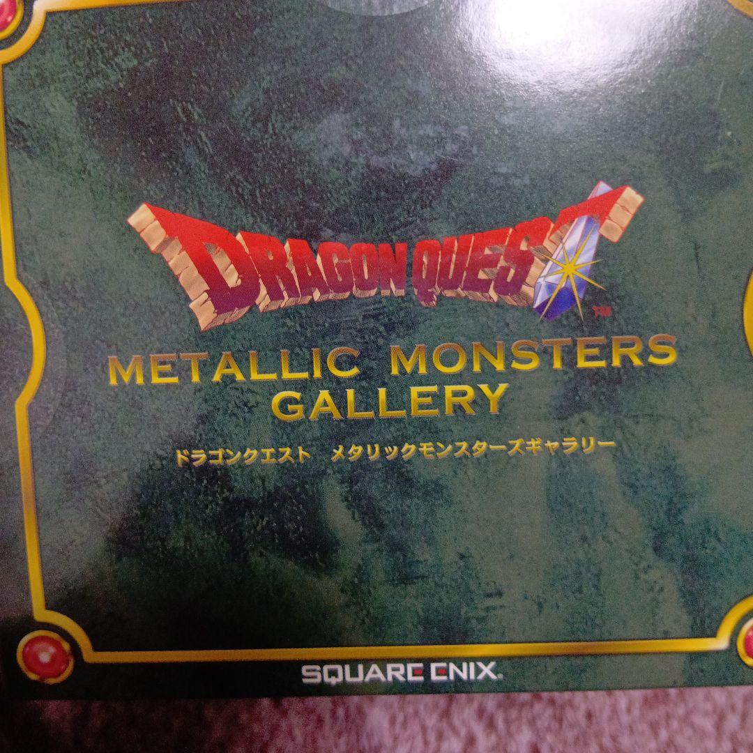 しんりゅう ドラゴンクエスト メタリックモンスターズギャラリー新品未使用未開封品