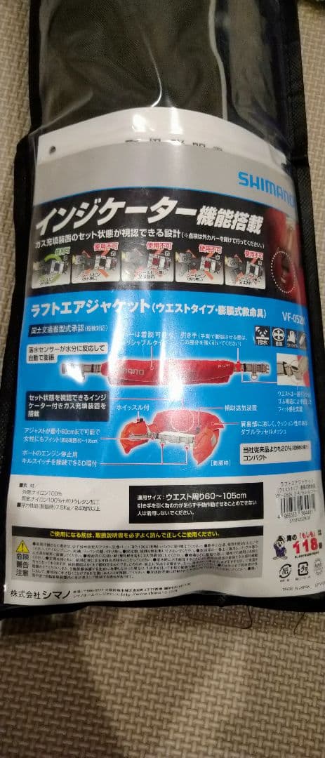 シマノ ラフトエアジャケット　VF-052K