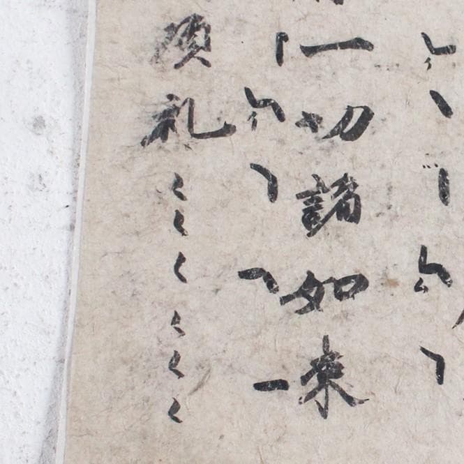 【名宝】◆『 武蔵坊弁慶 行書 』古筆極札◆検）牛若丸 平家物語 源頼朝 平清盛