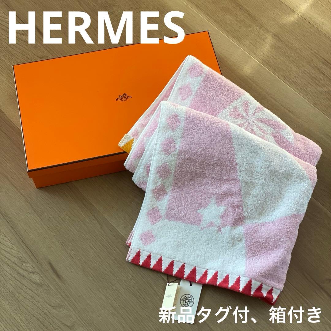 【未使用 タグ付き】HERMES バスタオル　ブランド箱付き