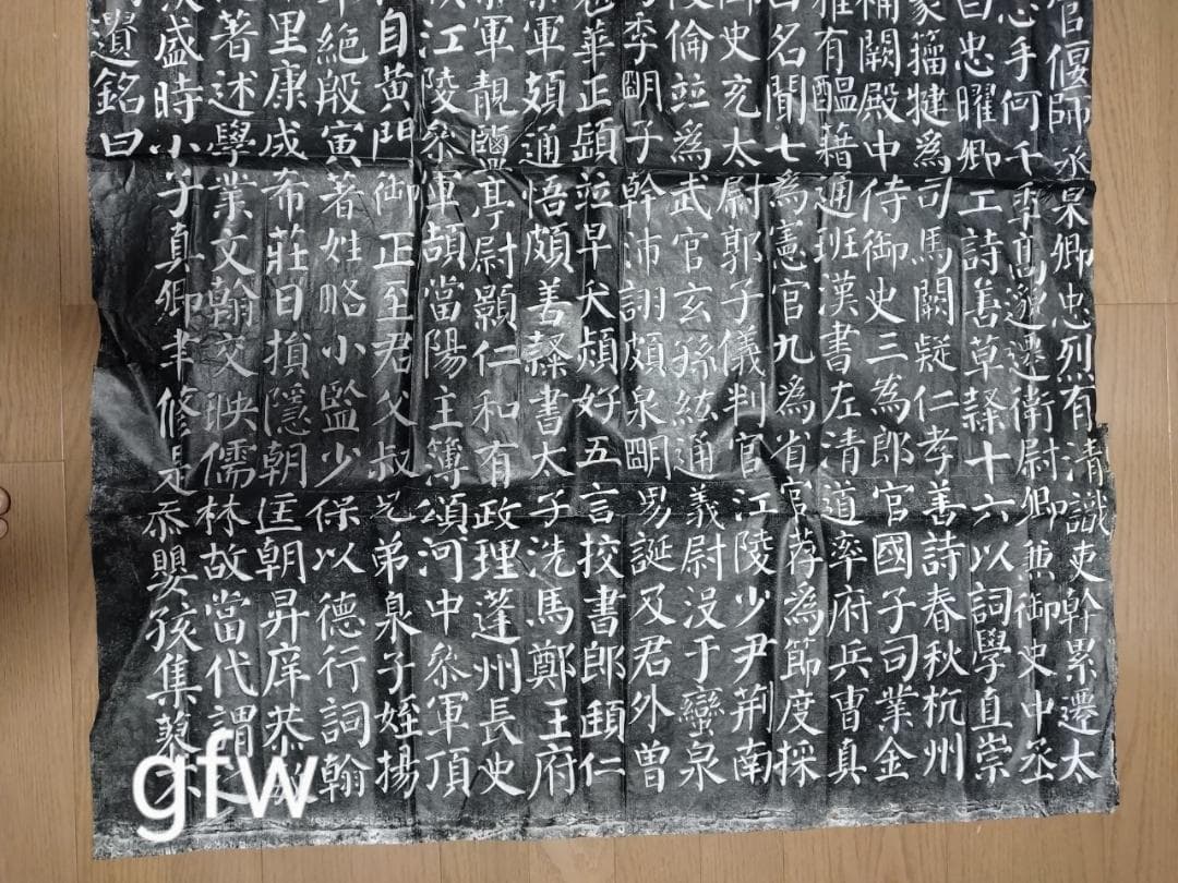 拓本　顏真卿　勤禮碑　顏勤禮碑　中国書道