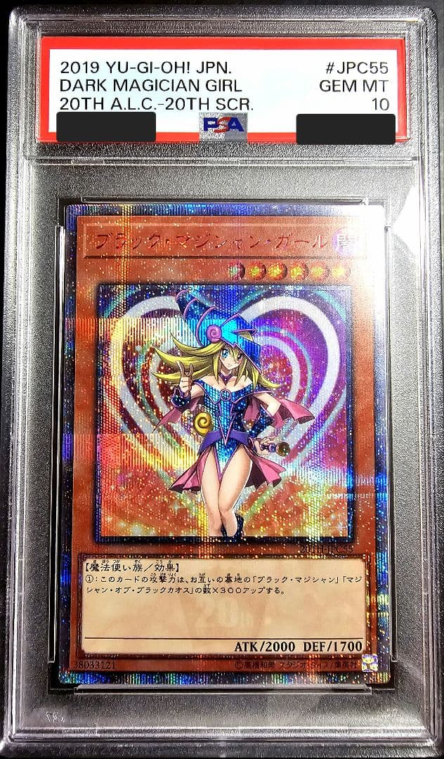 遊戯王/ブラックマジシャンガール/20thシークレット/PSA10鑑定品