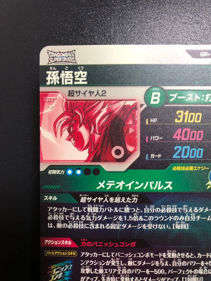 ＳＤＶ６-０２５　孫悟空　ＧＤＲ☆ パラレル　スーパーダイバーズ