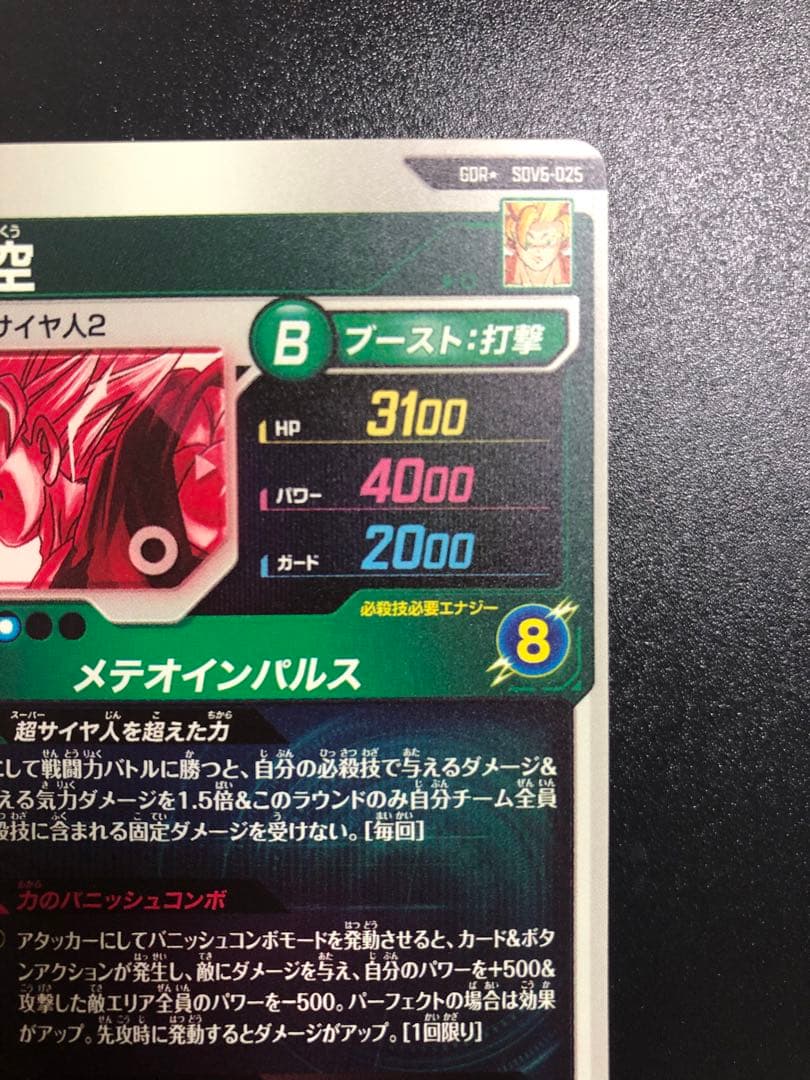 ＳＤＶ６-０２５　孫悟空　ＧＤＲ☆ パラレル　スーパーダイバーズ