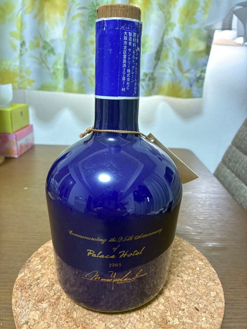 特価　サントリー パレスホテル創立25周年記念ボトル