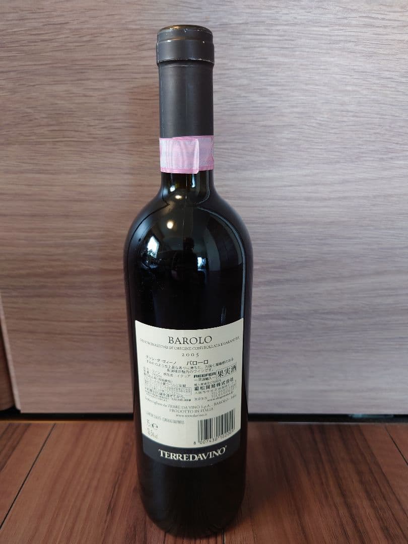 【祝20歳】BAROLO バローロ 2005