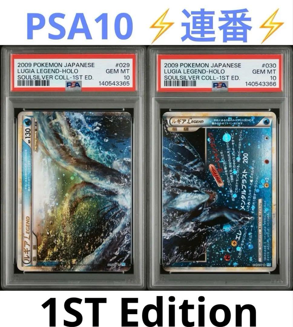 《貴重》PSA10 連番　1ST ED 2009年 ルギア Legend