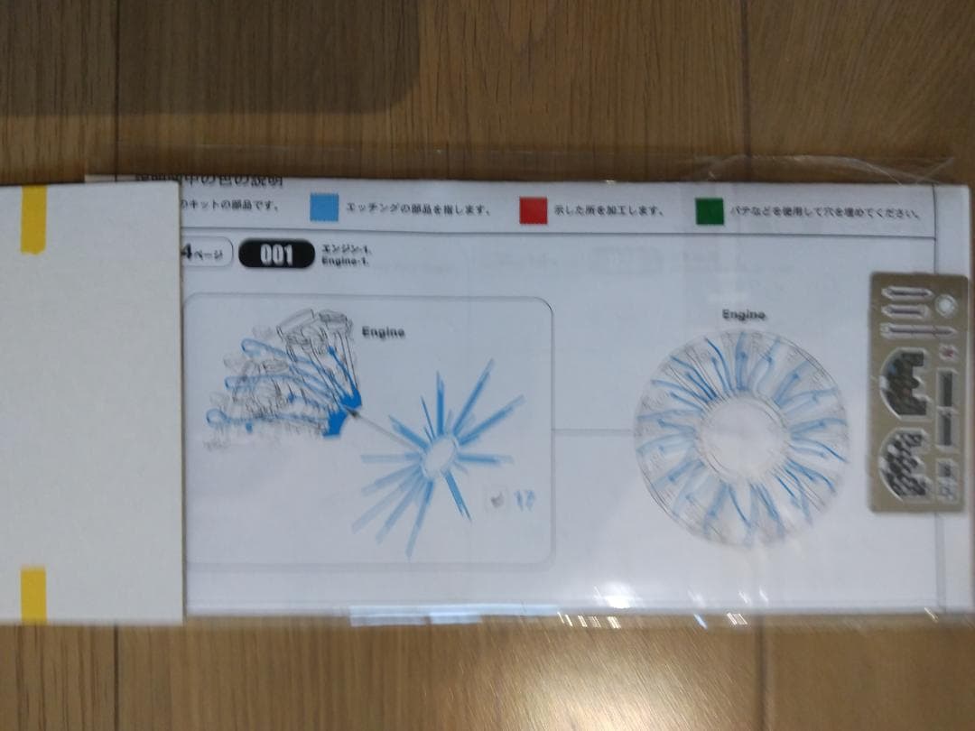 造形村 1/48 震電