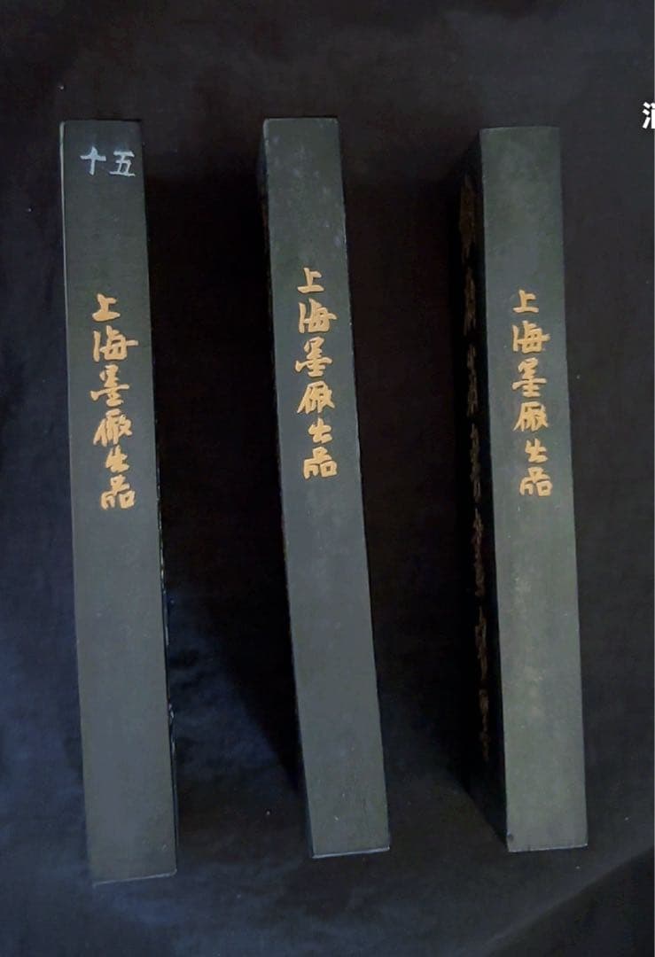 1970年代上海墨工場鉄斎翁101