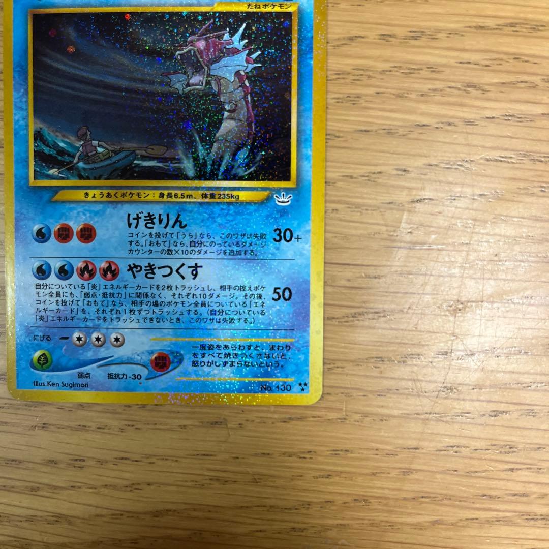 激レア‼︎ポケモンカード 旧裏 ホロ ひかるギャラドス