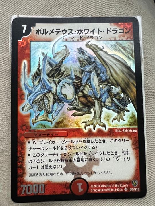 デュエルマスターズ ボルメテウス・ホワイト・ドラゴン　初期版　2003年