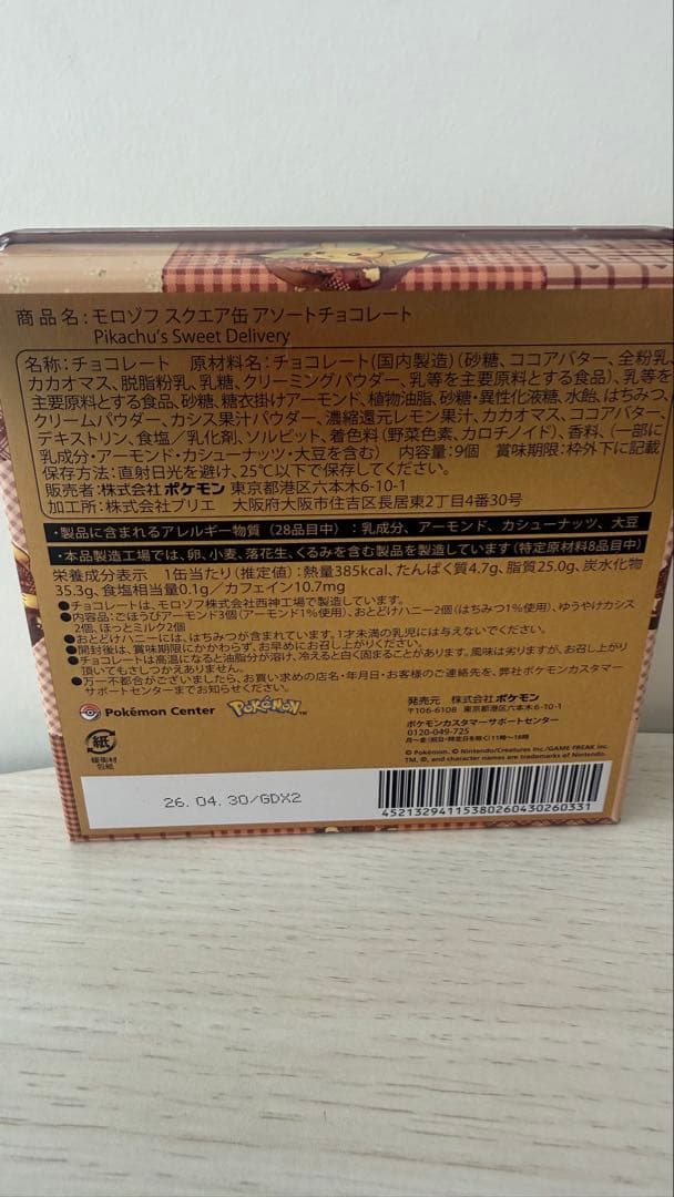 Pikachu’s Sweet Delivery ポケモン バレンタイン2026