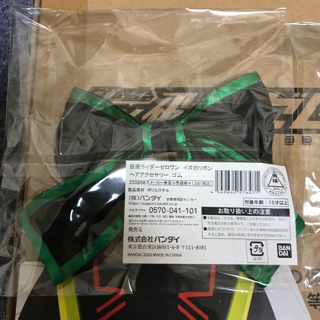 仮面ライダーゼロワン　セット