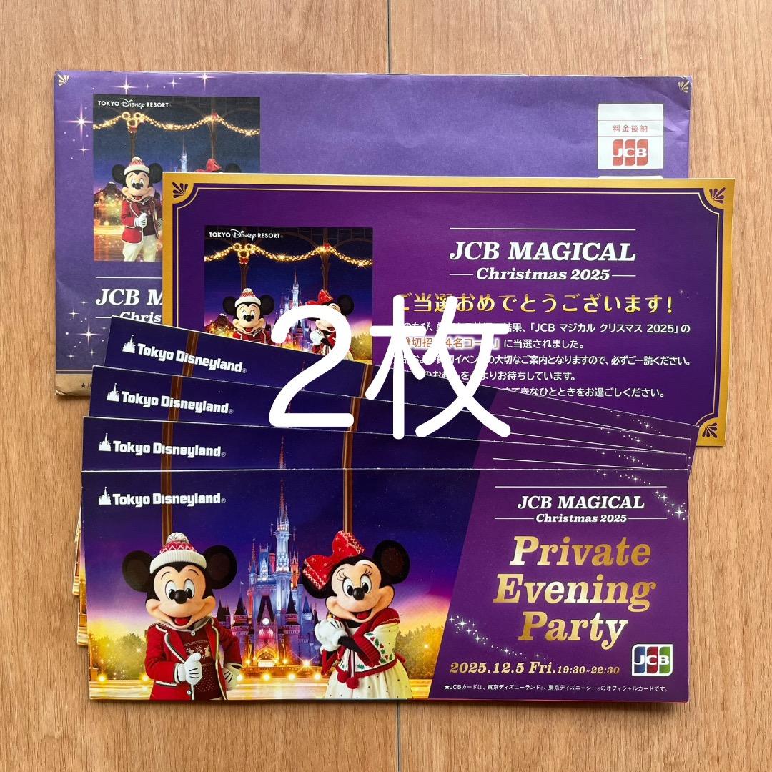 ディズニー JCB マジカルクリスマス 2025 2枚