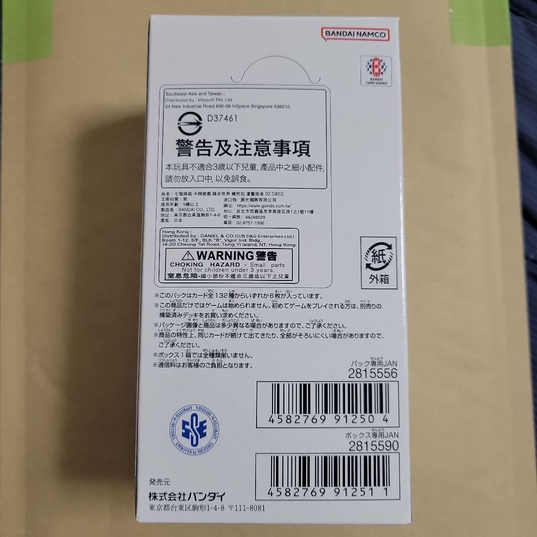 ドラゴンボール フュージョンワールド マンガブースターパック02 ボックス未開封