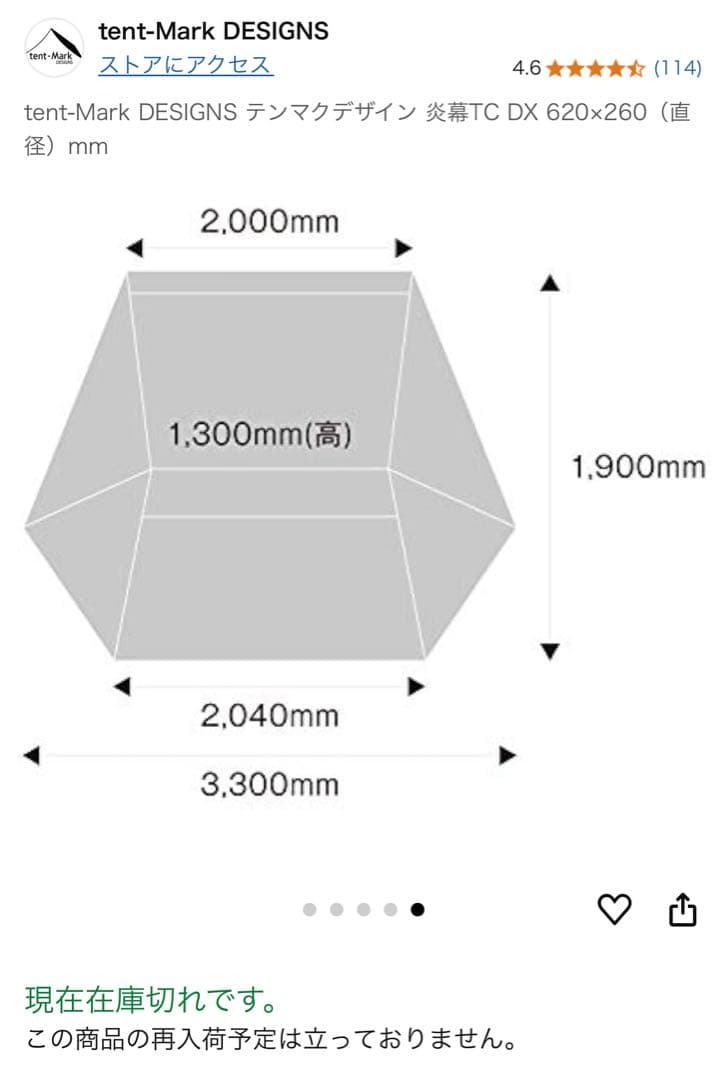 【廃番品】tent-Mark DESIGNS 炎幕TC DX 620x260