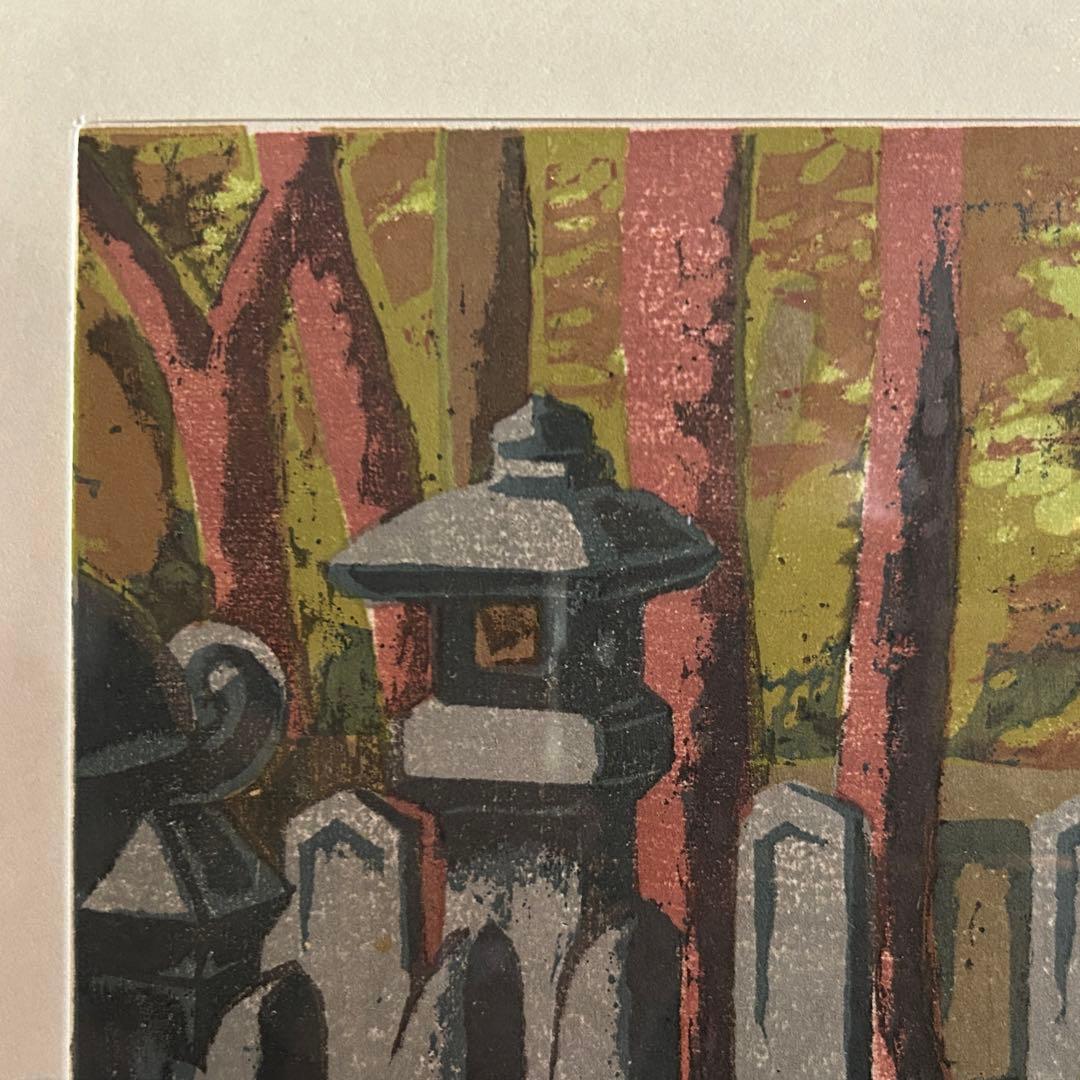 畦地梅太郎　木版画　泉岳寺墓所　版上作者サイン入　額縁付き　26.1.22-2