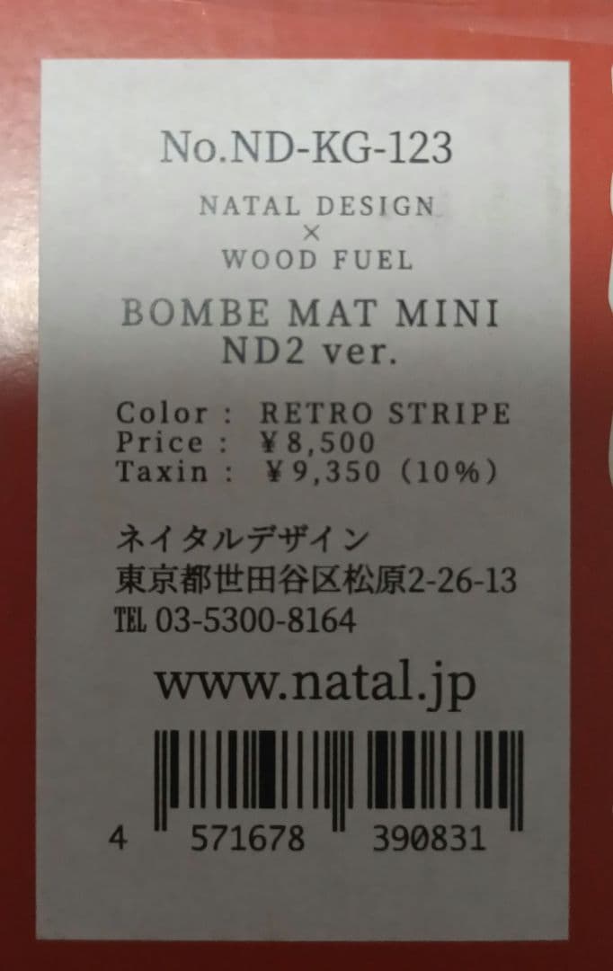 テーブル・チェア・ハンモック BOMBE MAT MINI ND2 ver. RETRO STRIPE
