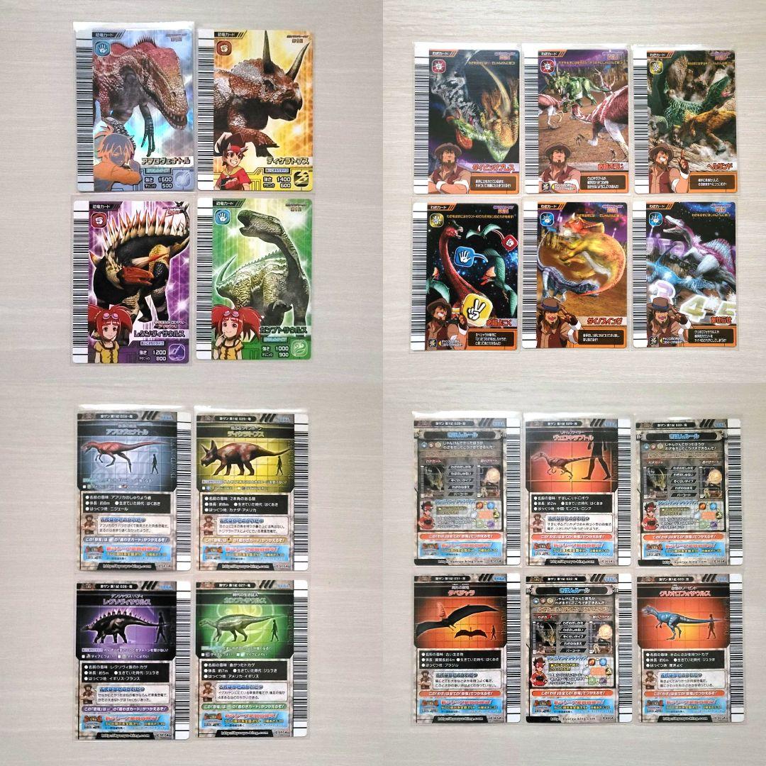 ☆古代王者 恐竜キング☆カード【激闘!ザンジャーク!! 第1紀】