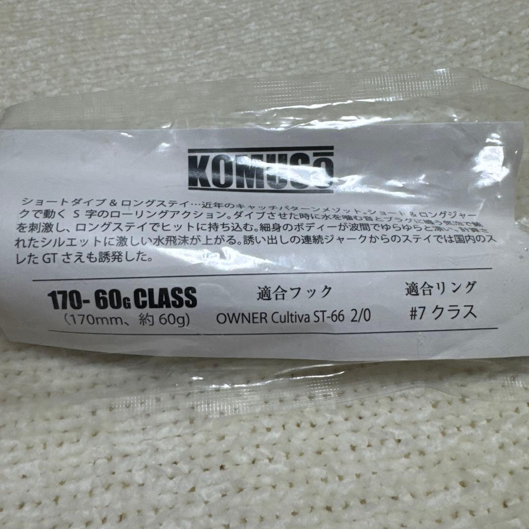 コムソー　170 ホワイトトビウオ