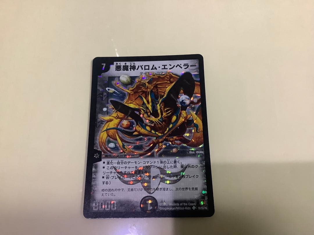 デュエルマスターズ 悪魔神バロム・エンペラー シークレット 希少 初期