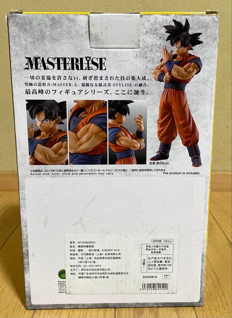 一番くじ ドラゴンボール STRONG CHAINS D賞 孫悟空 海外正規品