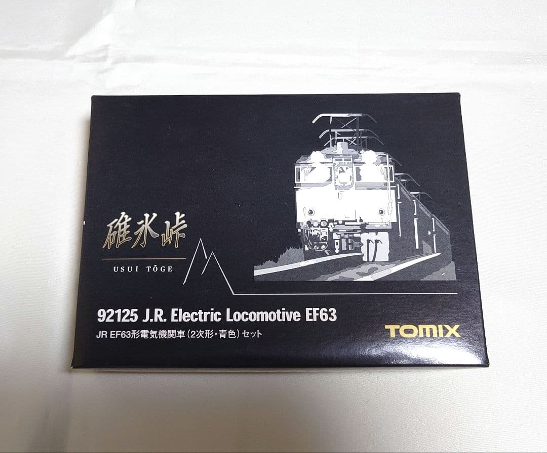 【値下げ・美品】TOMIX　92125　EF63電気機関車(２次形・青色)セット