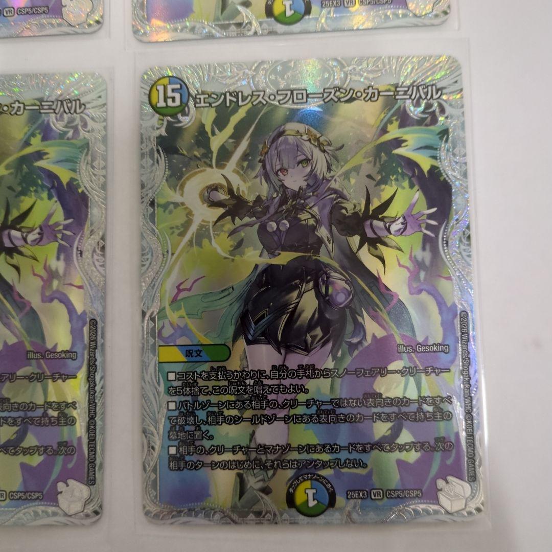 デュエマ エンドレスフローズンカーニバル ライザのアトリエコラボ