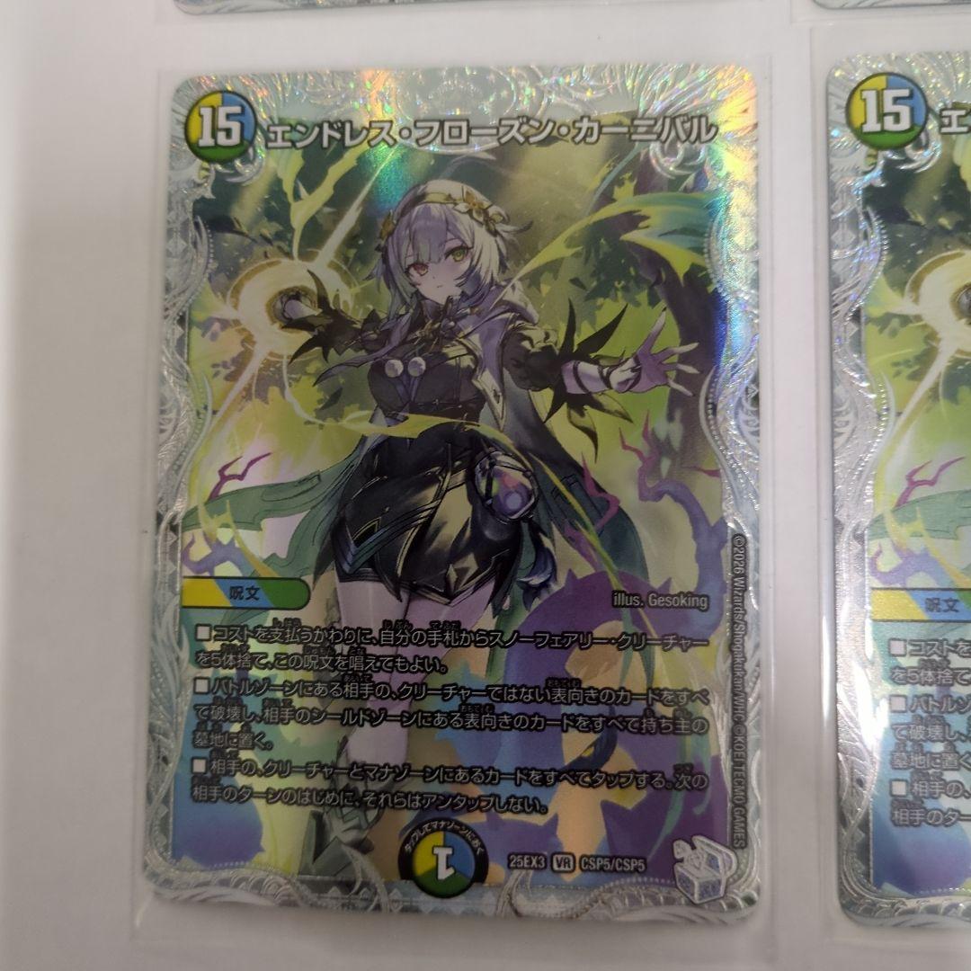 デュエマ エンドレスフローズンカーニバル ライザのアトリエコラボ