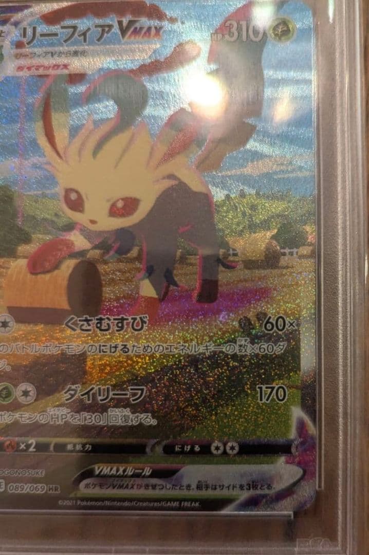 【週末セール】リーフィアVMAX HR 089/069 PSA10