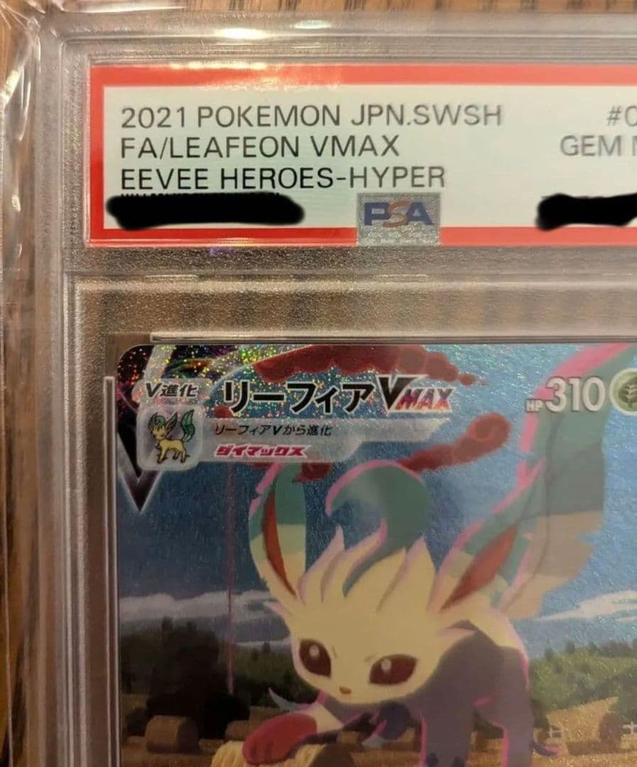 【週末セール】リーフィアVMAX HR 089/069 PSA10