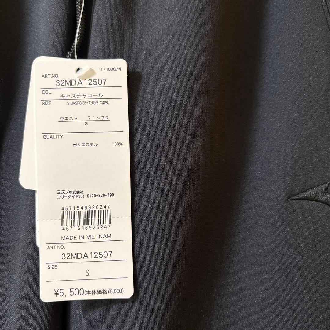 ミズノ ジャージ上下セット トップスM、パンツS キャスチャコール