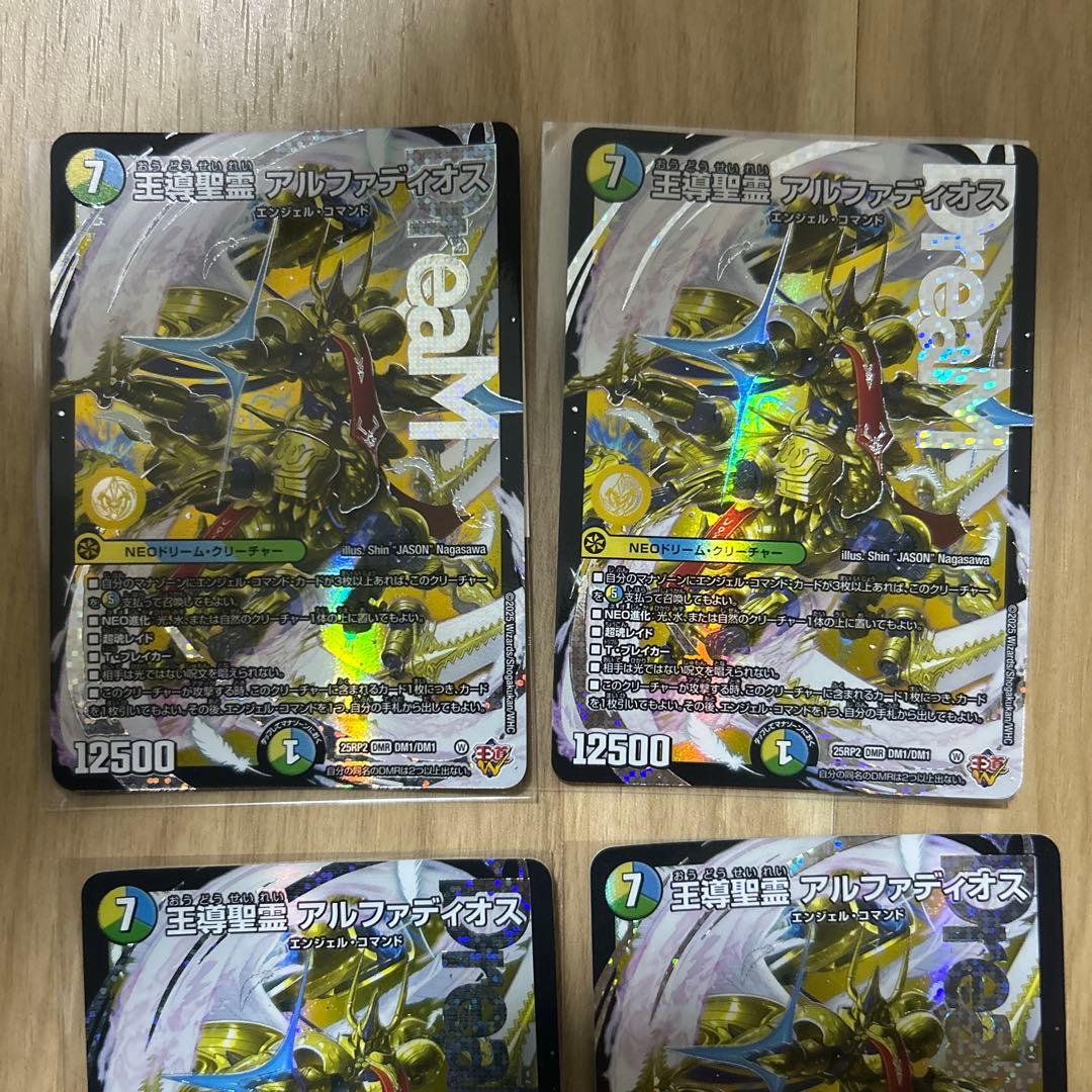 デュエマ　王導聖霊アルファディオス　4枚セット