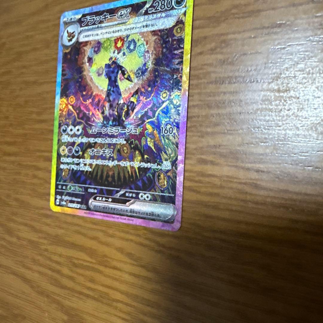 ポケカ　ブラッキーex SAR SV8a テラスタルフェスex 217/187