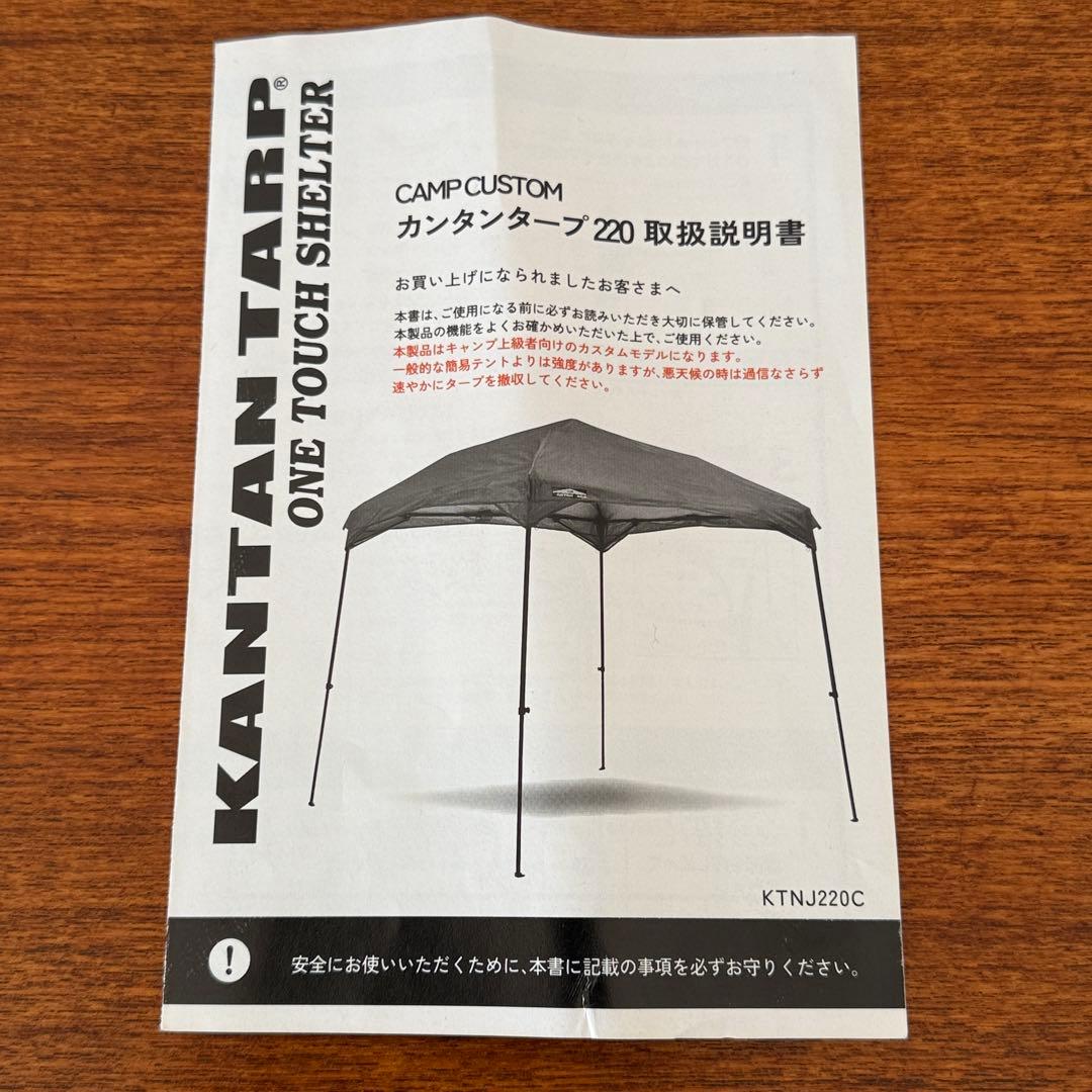 KANTAN TARP カンタンタープ　220 KTNJ220Cキャンプテント